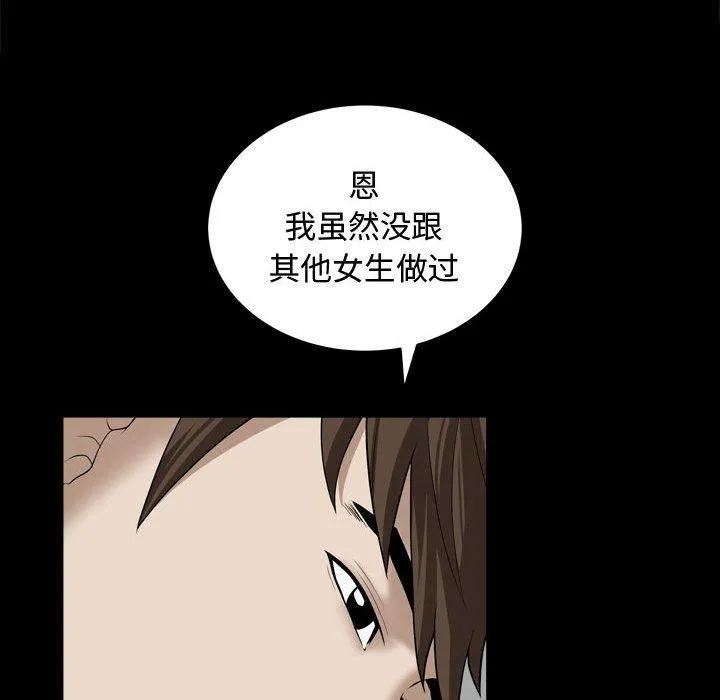 特殊礼物 - 第20话 - page 93