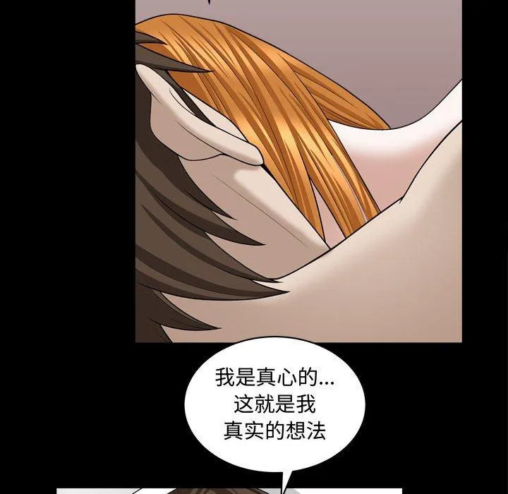特殊礼物 - 第20话 - page 95