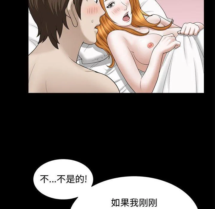 特殊礼物 - 第20话 - page 100