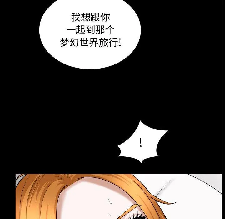 特殊礼物 - 第20话 - page 102