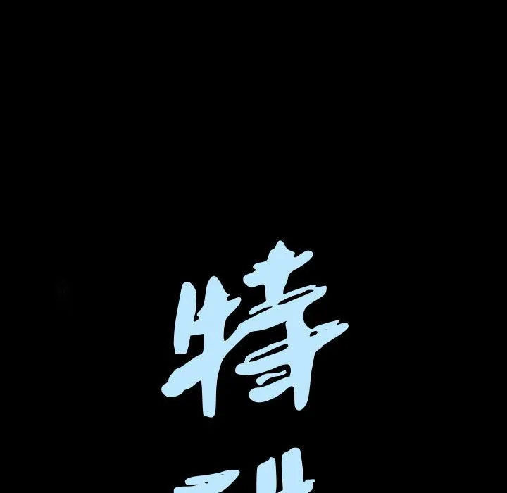 特殊礼物 - 第13章 - page 8