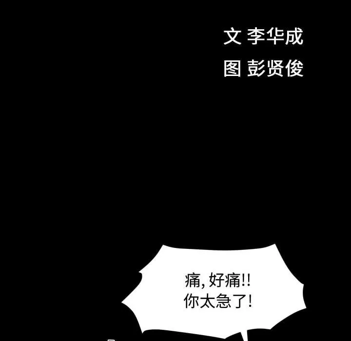 特殊礼物 - 第13章 - page 12