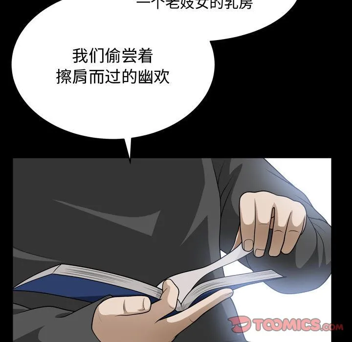 特殊礼物 - 第13章 - page 58
