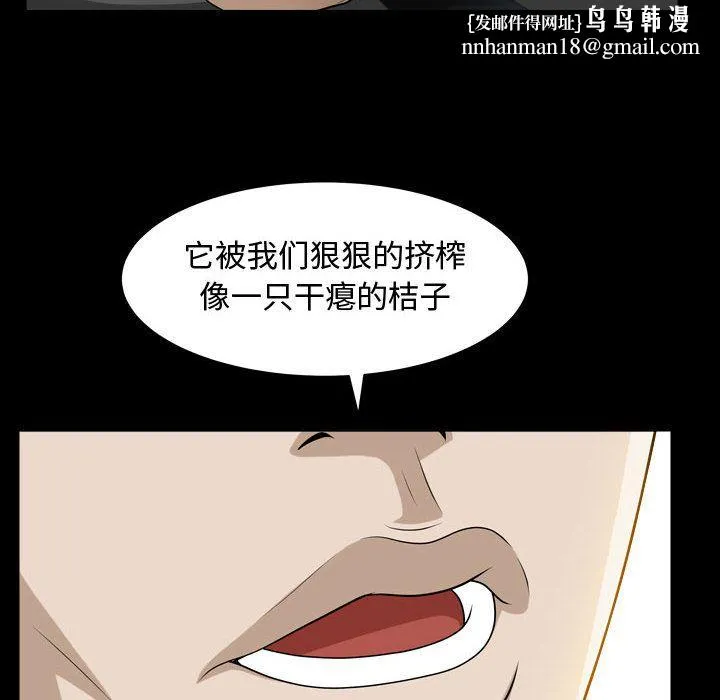 特殊礼物 - 第13章 - page 59