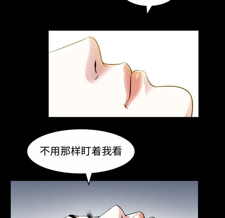 特殊礼物 - 第13章 - page 67