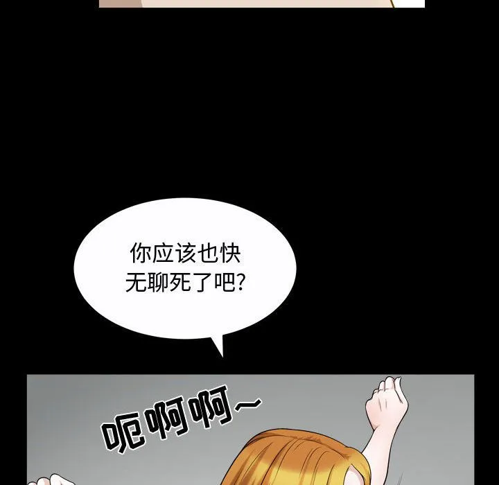 特殊礼物 - 第13章 - page 72