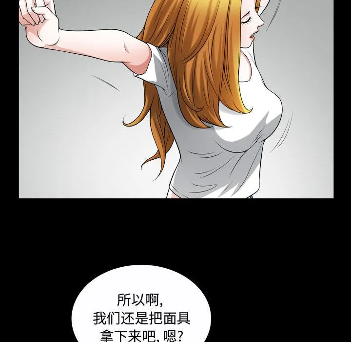 特殊礼物 - 第13章 - page 73