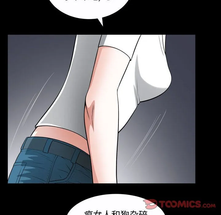 特殊礼物 - 第13章 - page 74