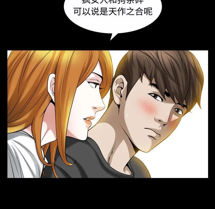 特殊礼物 - 第13章 - page 75