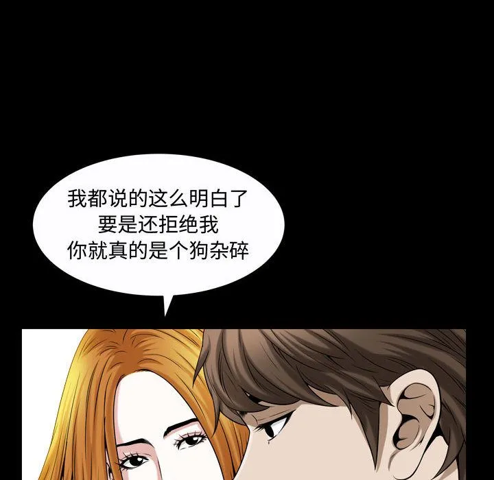 特殊礼物 - 第13章 - page 77