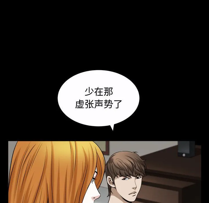 特殊礼物 - 第13章 - page 83