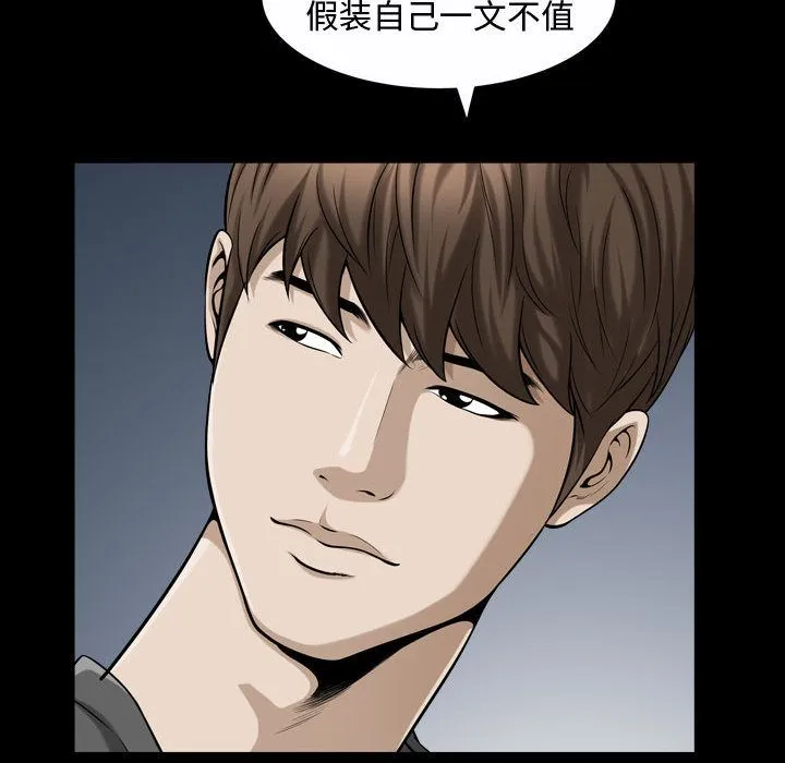 特殊礼物 - 第13章 - page 85