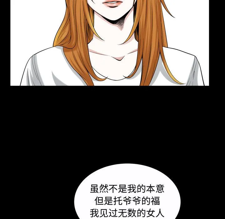 特殊礼物 - 第13章 - page 87