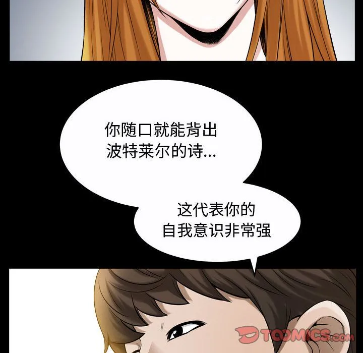 特殊礼物 - 第13章 - page 90