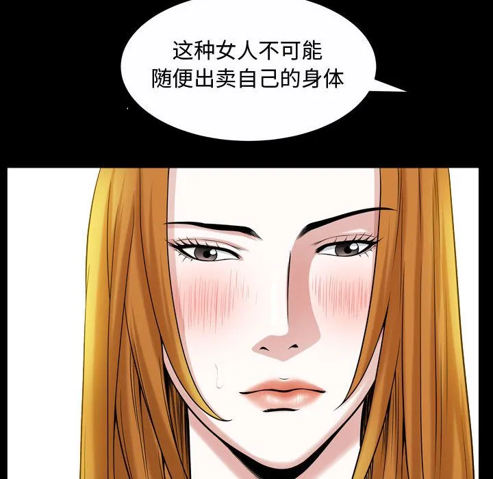 特殊礼物 - 第13章 - page 92