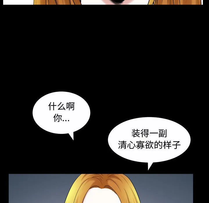 特殊礼物 - 第13章 - page 93