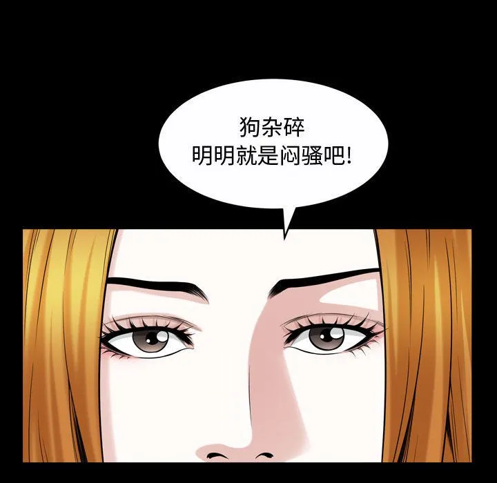特殊礼物 - 第13章 - page 95