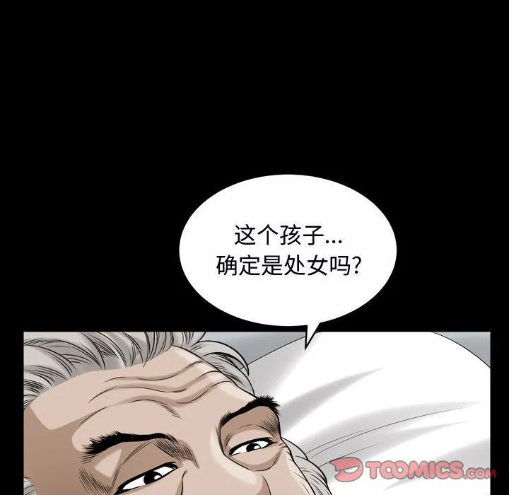 特殊礼物 - 第13章 - page 102