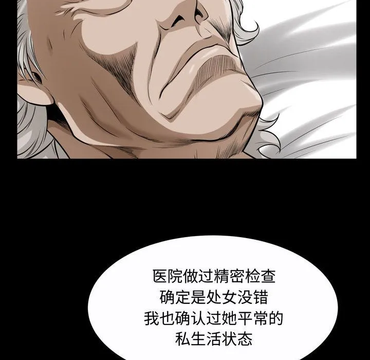 特殊礼物 - 第13章 - page 103