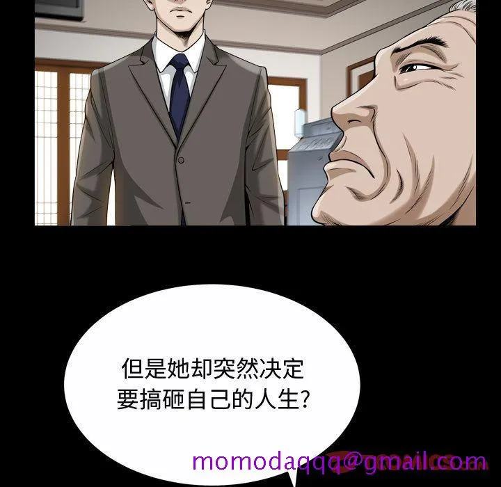 特殊礼物 - 第13章 - page 106