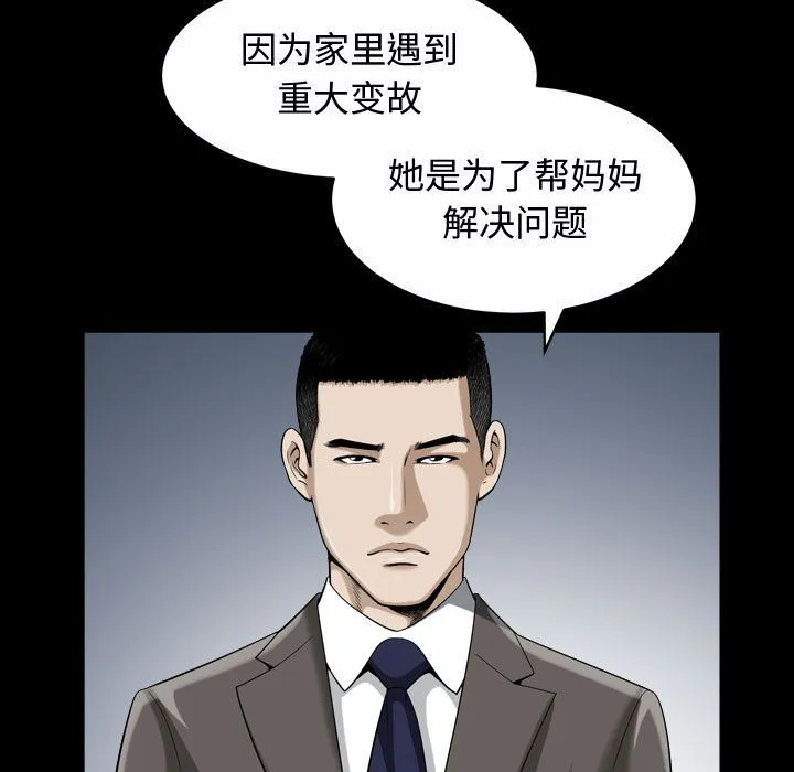 特殊礼物 - 第13章 - page 108