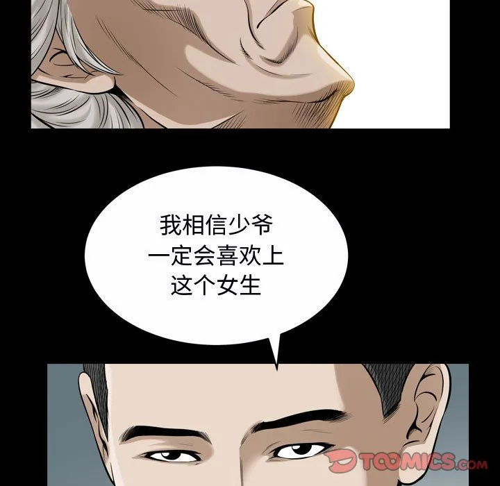 特殊礼物 - 第13章 - page 110