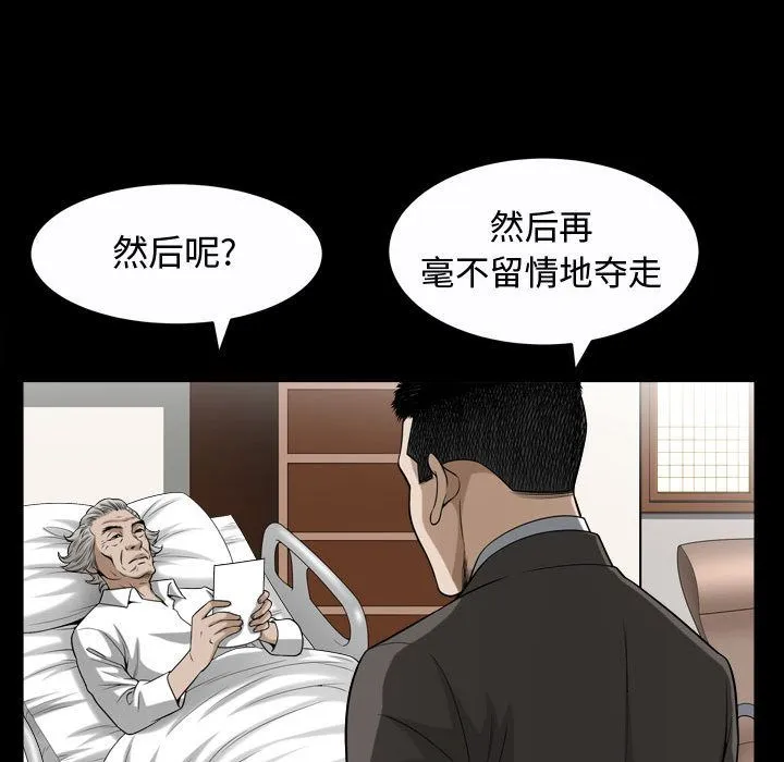 特殊礼物 - 第13章 - page 113