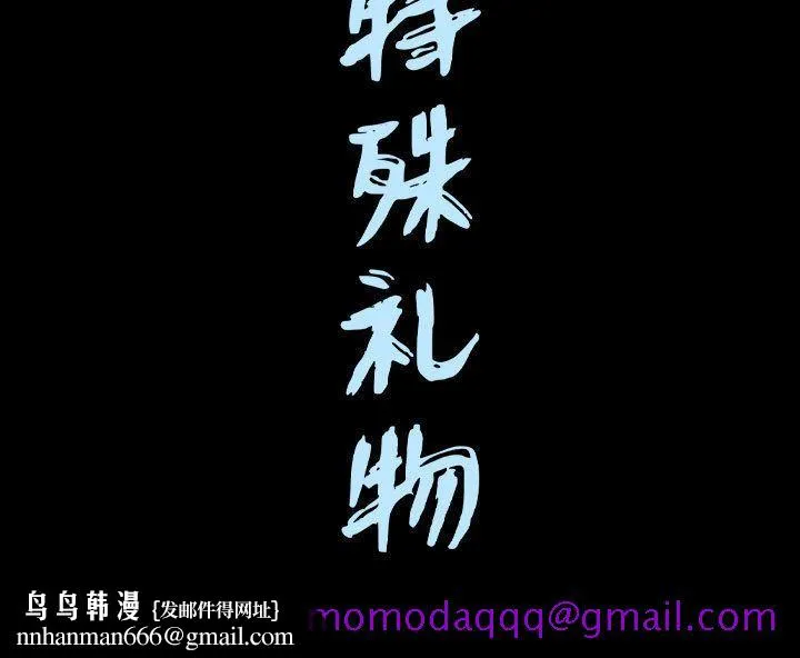 特殊礼物 - 第13章 - page 116