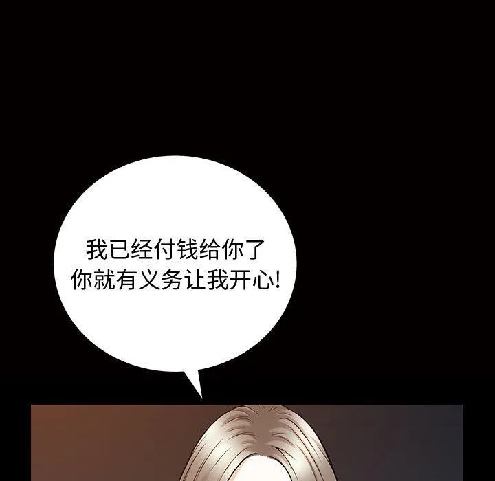 特殊礼物 - 第30话 - page 5