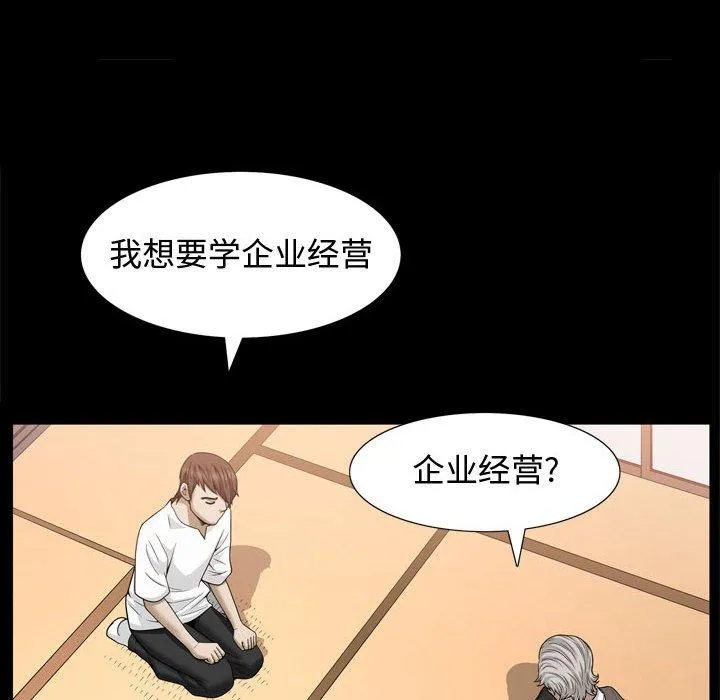 特殊礼物 - 第30话 - page 67