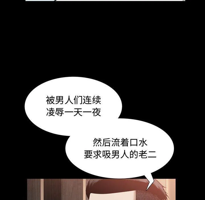 特殊礼物 - 第30话 - page 88