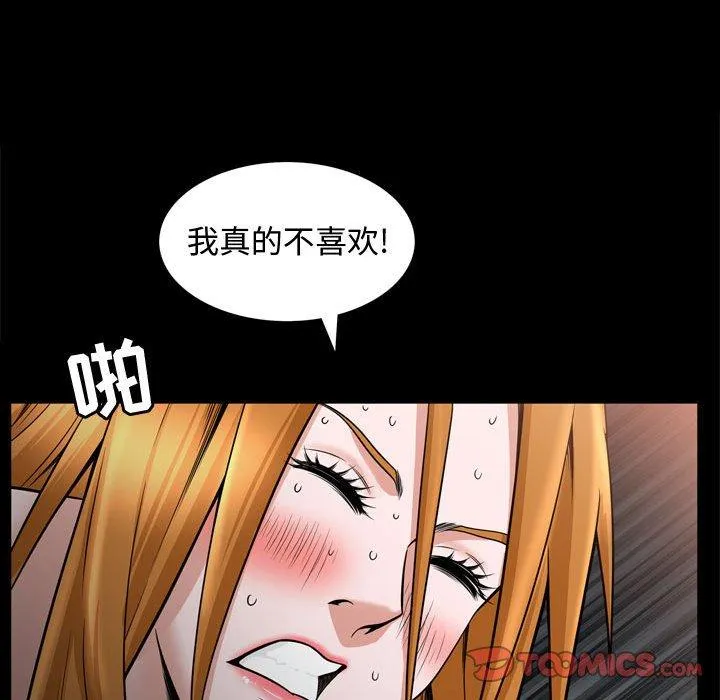 特殊礼物 - 第30话 - page 93