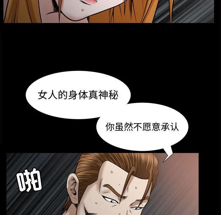 特殊礼物 - 第30话 - page 94