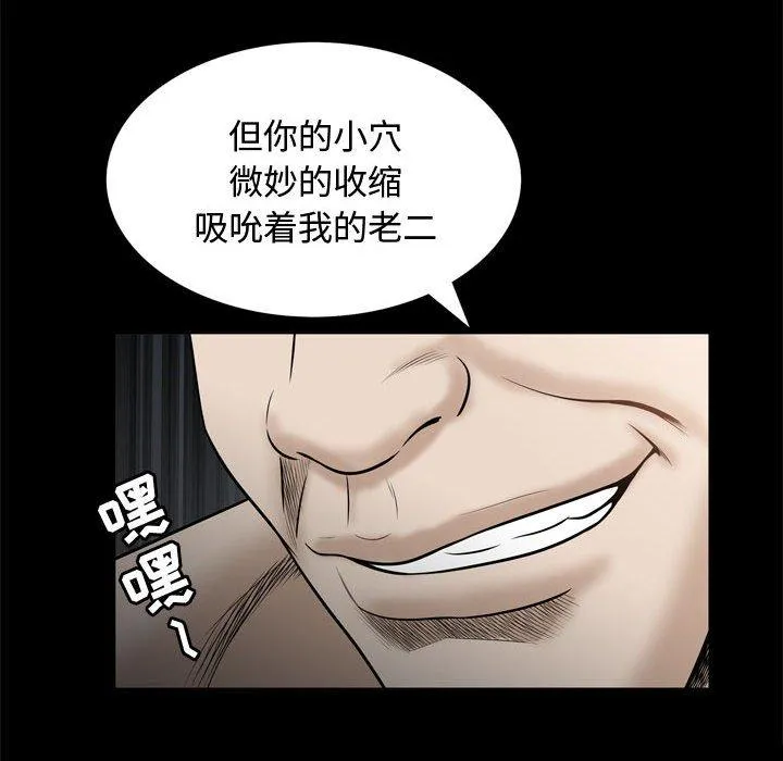 特殊礼物 - 第30话 - page 98
