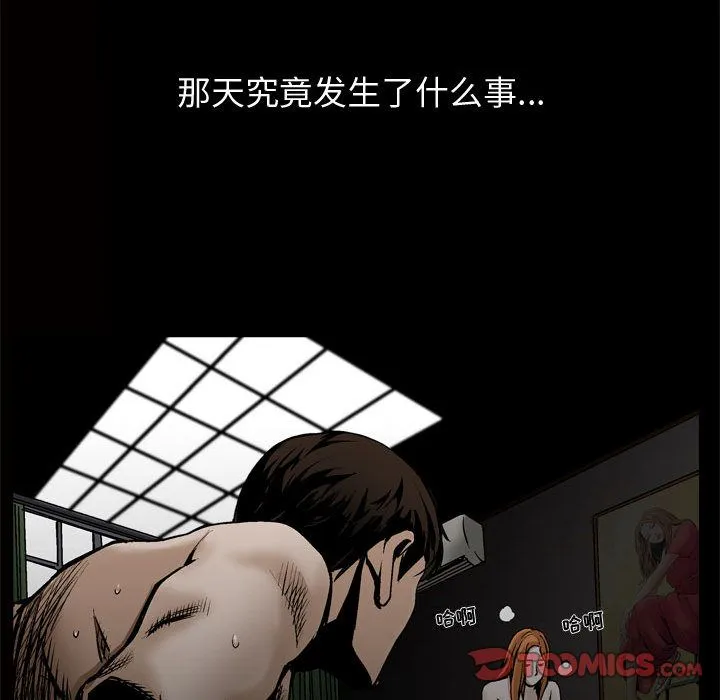 特殊礼物 - 第8章 - page 81