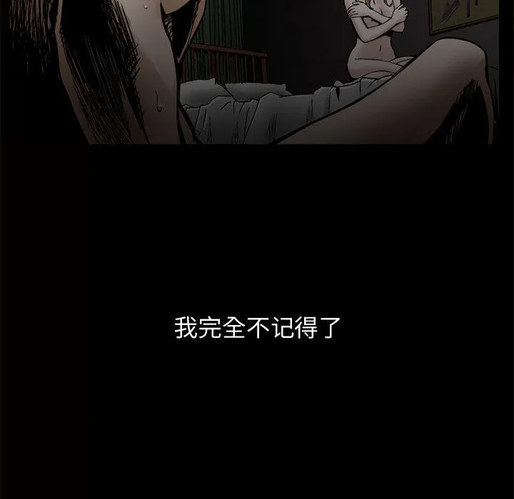 特殊礼物 - 第8章 - page 82