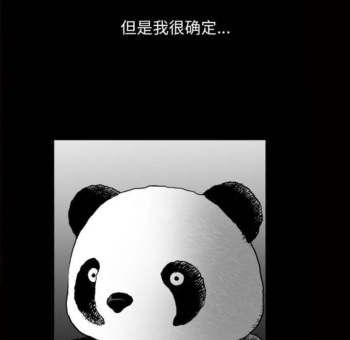 特殊礼物 - 第8章 - page 87