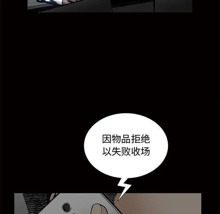 特殊礼物 - 第8章 - page 91