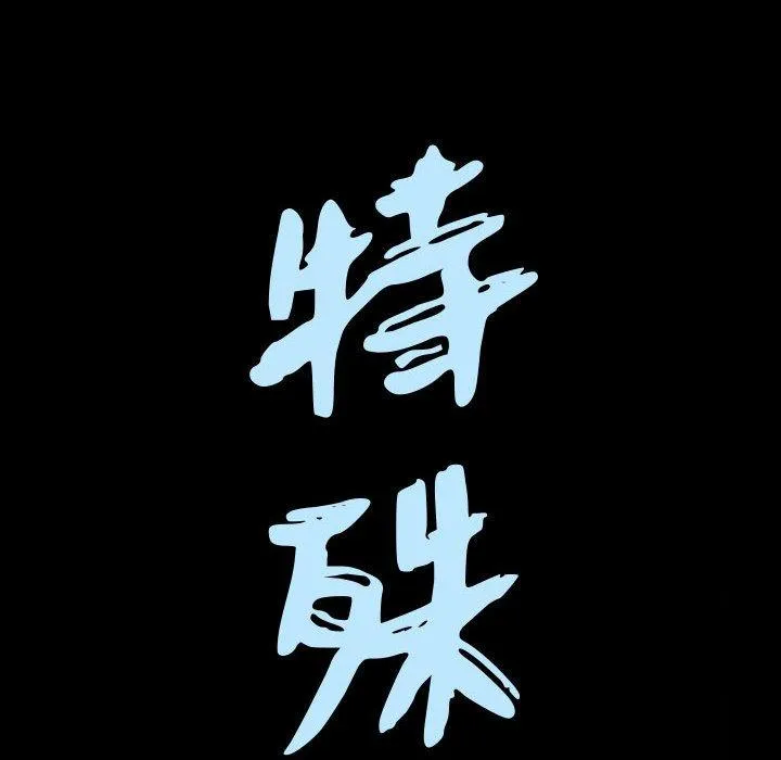 特殊礼物 - 第21话 - page 7