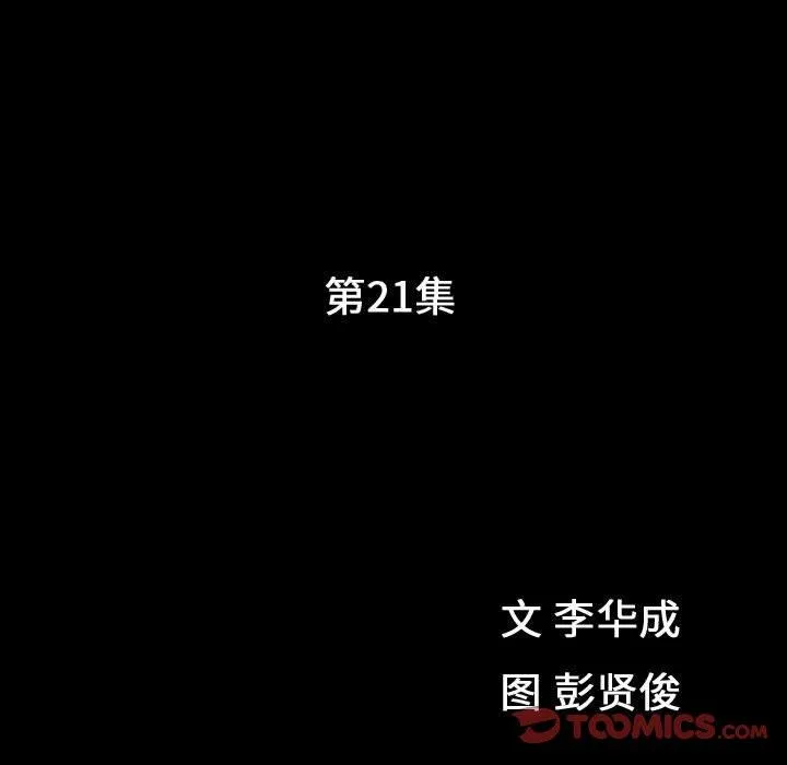 特殊礼物 - 第21话 - page 10