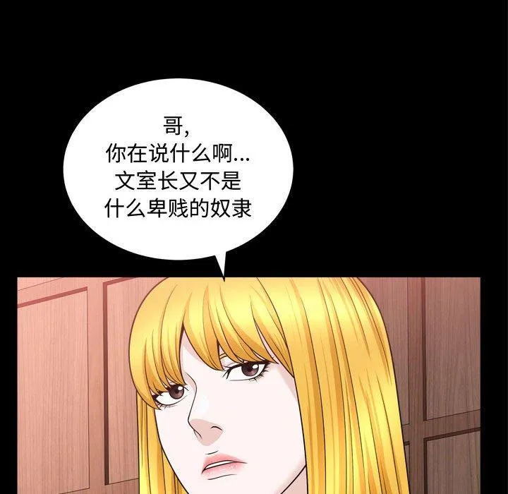 特殊礼物 - 第21话 - page 45