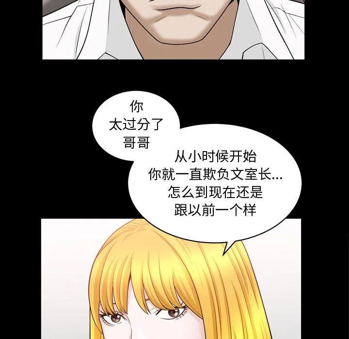 特殊礼物 - 第21话 - page 63