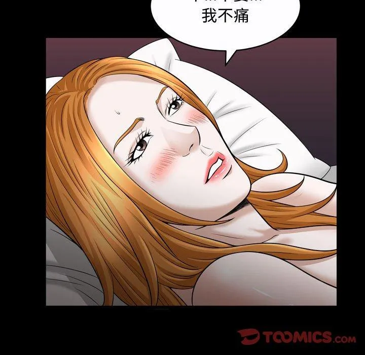 特殊礼物 - 第21话 - page 98