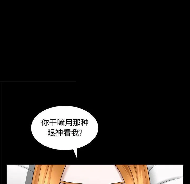 特殊礼物 - 第21话 - page 99