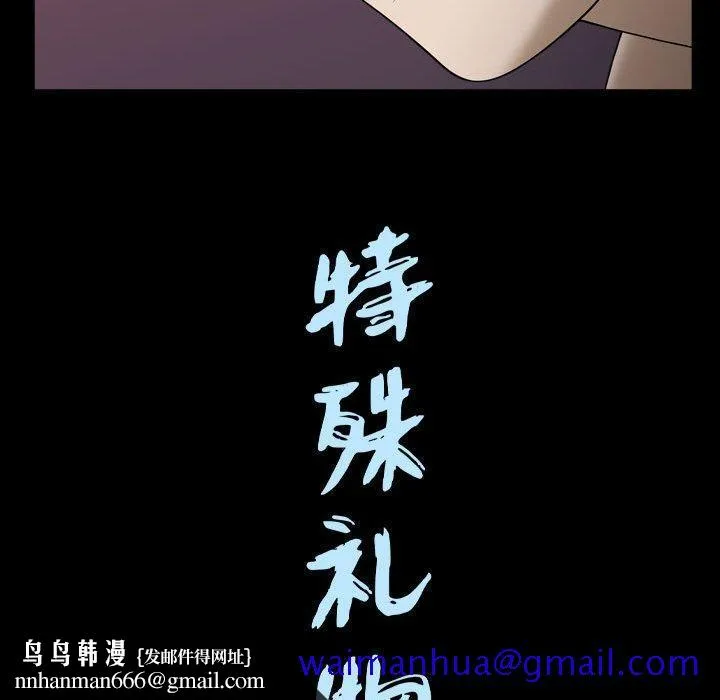 特殊礼物 - 第21话 - page 111