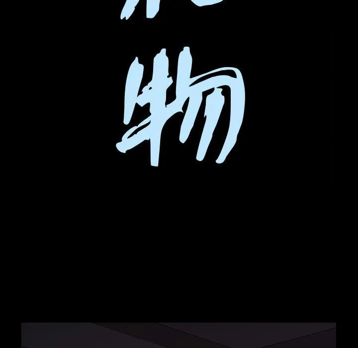 特殊礼物 - 第12章 - page 9