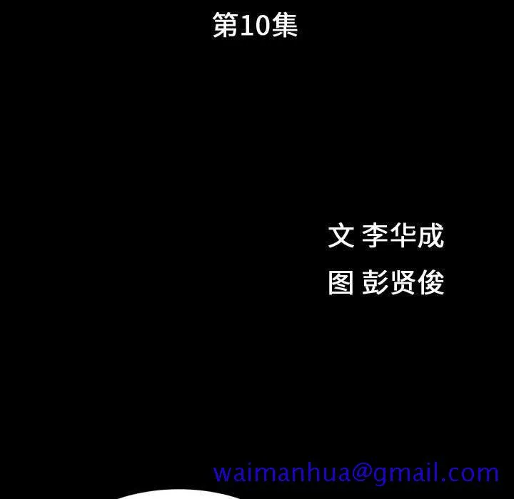 特殊礼物 - 第12章 - page 11