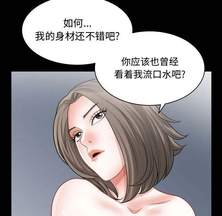 特殊礼物 - 第12章 - page 12