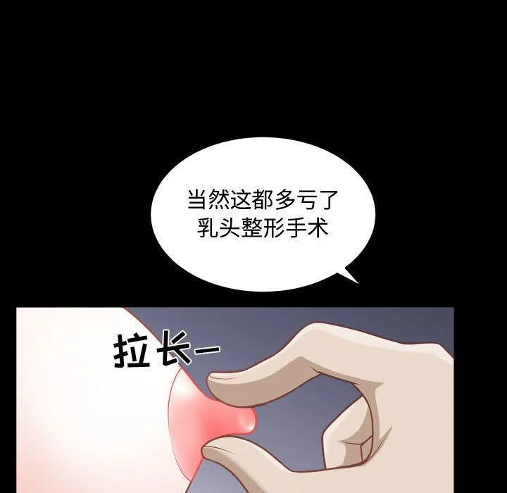 特殊礼物 - 第12章 - page 28