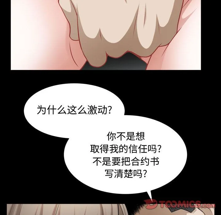 特殊礼物 - 第12章 - page 38